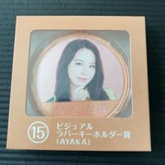 NiziU AYAKA アヤカ　ビジュアルラバーキーホルダーのサムネイル