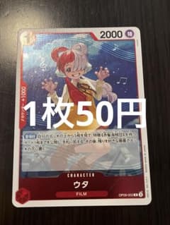 即日発送♡残30枚】ウタ op09-002 ワンピースカード - メルカリ