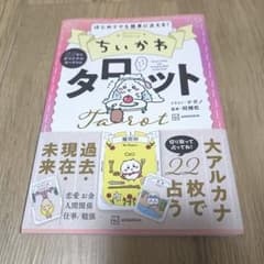 ちいかわ タロット 22枚のオリジナルカード付きのサムネイル