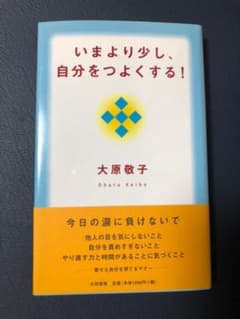 いまより少し、自分をつよくする!のサムネイル