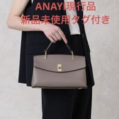アナイ2025 2026現行品◇シュリンク革トップハンドルバッグ ♢新品未使用 アナイ2025 2026現行品◇シュリンク革トップハンドルバッグ ♢新品未