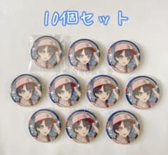 村野さやか　缶バッジ　10個セット　ラブライブ！蓮ノ空女学院　ユニット甲子園 村野さやか 缶バッジ 10個セット ラブライブ！蓮ノ空女学院 ユニット