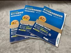 【裁断済み】薬剤師国家試験　回数別頻出問題集　第107-109回のサムネイル