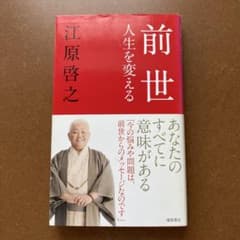前世 : 人生を変えるのサムネイル