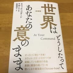Thumbnail of 世界はどうしたってあなたの意のまま