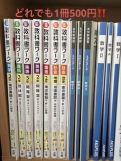 参考書 教科書 1冊500円！！まとめ売りでお安く！ - メルカリ