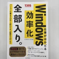 できる仕事がはかどるWindows効率化全部入り。のサムネイル