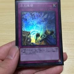 遊戯王  次元障壁のサムネイル