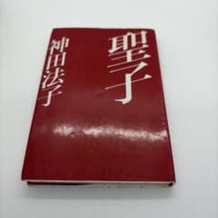 聖子 神田法子のサムネイル