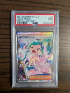 PSA9】ルチアのアピール SAR 091/064 - メルカリ