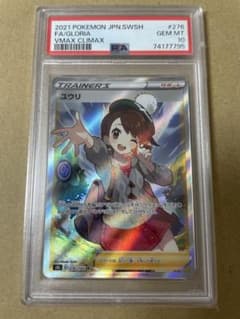ポケモンカード ユウリ SR PSA10のサムネイル