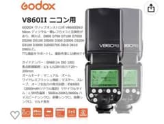 ゴドックス  v860Ⅱ-n ニコン　ジャンクのサムネイル