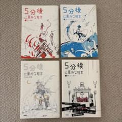 5分後に意外な結末　①②③④のサムネイル