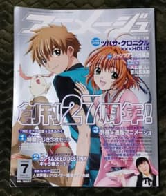 アニメージュ 2005年7月号のサムネイル