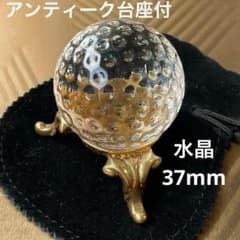 天然水晶玉アンティーク台座付き 37mm シンプル 天然石クリスタル 袋 