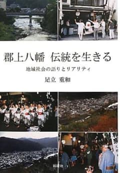 郡上八幡 伝統を生きるのサムネイル