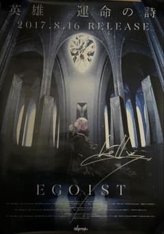 EGOIST 直筆サイン入りポスター EGOIST 直筆サイン入りポスター - メルカリ
