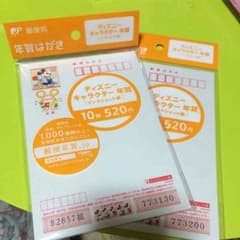 年賀状のサムネイル