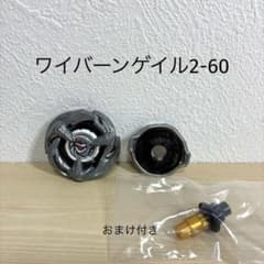 おまけ付き】ワイバーンゲイル ベイブレードX - メルカリ