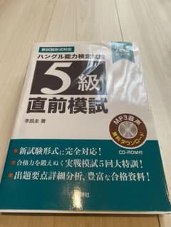 あけチップ様専用⭐︎ハングル能力検定試験5級 直前模試のサムネイル