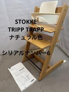 ストッケ トリップトラップ シリアル6 - メルカリ