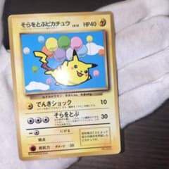 ポケモンカード 旧裏 そらをとぶピカチュウ LV.12 HP40 - メルカリ