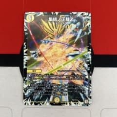 デュエルマスターズ　集結ノ正裁Z プロモのサムネイル