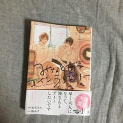 （ああ様）みなと商事コインランドリー 1のサムネイル