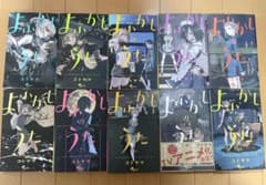 よふかしのうた 漫画　1〜11巻のサムネイル