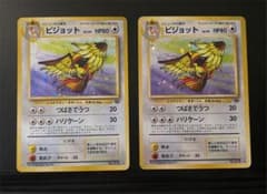 ポケモンカード 旧裏 ピジョット 2枚セットのサムネイル