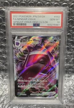 ゲンガーVMAX [SGG 002/019]ハイクラスデッキ psa10 - メルカリ