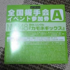 しゅーと。様専用 NMBのサムネイル