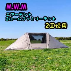 M.W.M READY Tent Airvan エアーテント 2ルーム - メルカリ