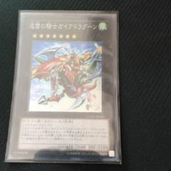 【遊戯王】迅雷の騎士ガイアドラグーンのサムネイル