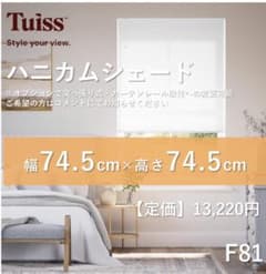 最終値下げ】未使用 ハニカムシェード オフホワイト 74.5×74.5 - メルカリ