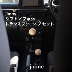 ジムニー シフトノブφ55＋トランスファーノブセット - メルカリ
