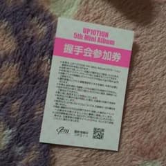 Up10tion 握手会のサムネイル