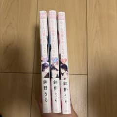 心くんは愛とかいらない 1-3巻セット 鉢野うらのサムネイル