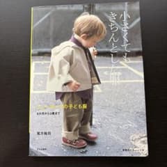 小さくてもきちんとした服 ニューヨークの子ども服 尾方裕司のサムネイル