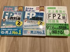 2022―2023年版 みんなが欲しかった! FPの問題集2級・AFPのサムネイル
