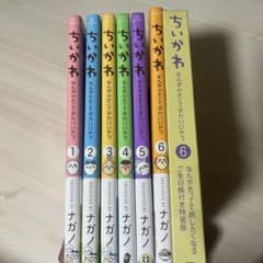 ちいかわ なんか小さくてかわいいやつ 1〜6巻セットのサムネイル