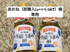 あかね（即購入(๑•ㅂ•) ok❢）様専用低糖質万能うまみ酢2本セットのサムネイル