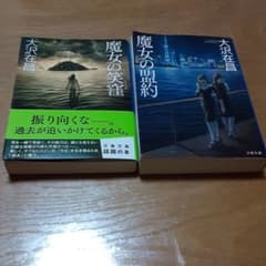 魔女の盟約、魔女の笑窪セットのサムネイル