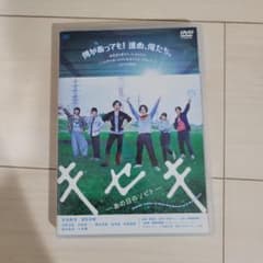 キセキ-あの日のソビト-('17ハピネット/東映/木下グループ/ジョーカーフィ…のサムネイル
