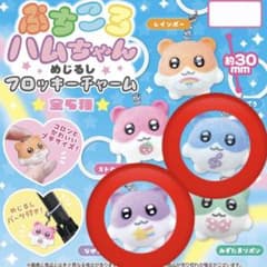 モーリーファンタジー限定 ぷちころハムちゃん めじるしフロッキーチャームのサムネイル