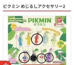 ピクミン めじるしアクセサリー2 赤　羽　白　紫のサムネイル