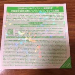 日向坂46 ドレミソラシド 全国握手券のサムネイル