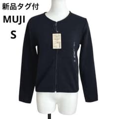 新品タグ付　無印良品MUJIニットジップアップカーディガンジャケット　ネイビーS
