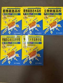 高校入試 過去問 声の教育社 5冊セット 2026年度用 - メルカリ
