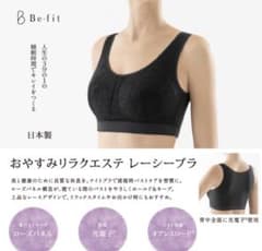 Be-fit おやすみリラクエステ レーシーブラ Mサイズのサムネイル